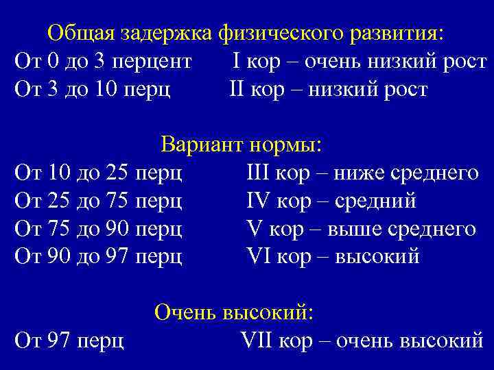 Периоды детского возраста. Периоды детского возраста физическое развитие. Задержка физического развития.