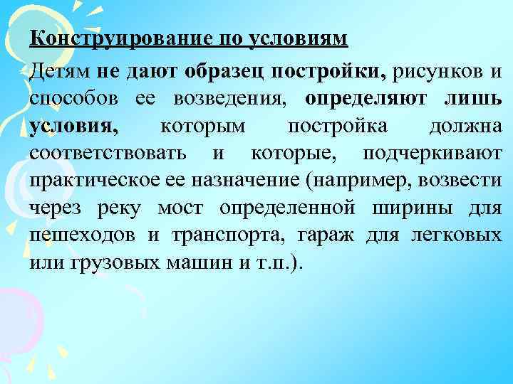 В чем заключается суть конструирования по образцу