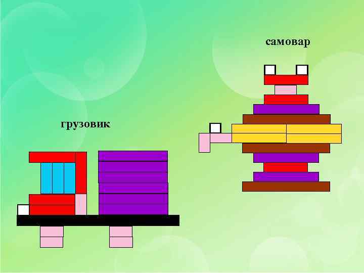 самовар грузовик 