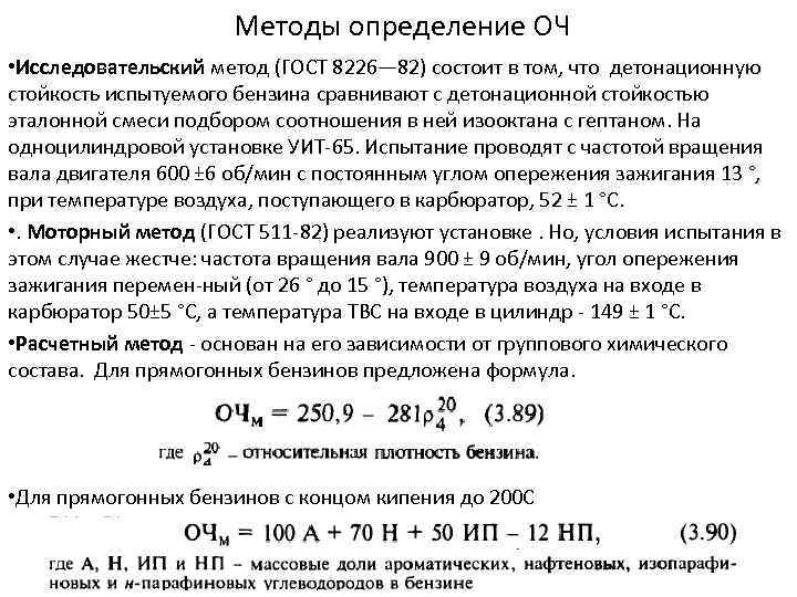 Топливо для карбюраторных двигателей презентация