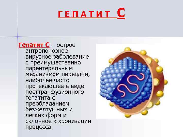 Причина заболевания вирусным гепатитом. Гепатит c. Вирус гепатита b. Гепатит вирусное заболевание.