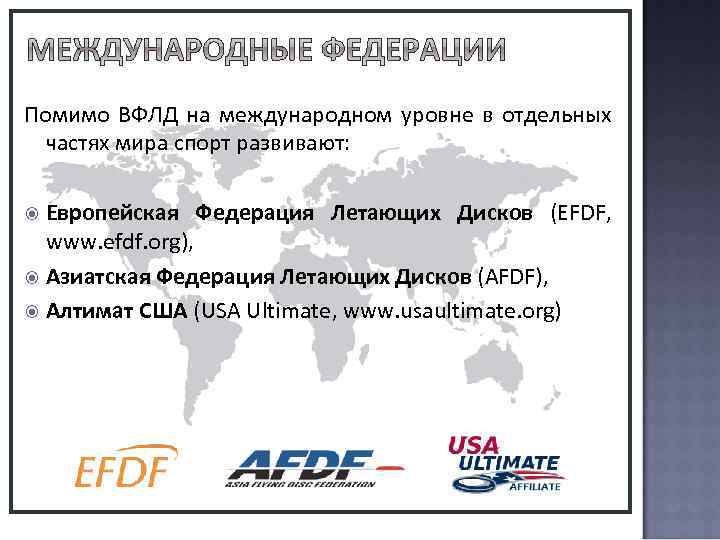  1989 – первые игры по алтимату в Ленинграде. 