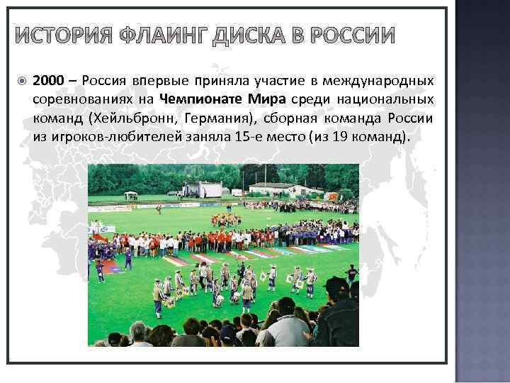  2011 – Первые медали: Международный кубок по пляжному алтимату «Паганелло» (Римини, Италия). Российские