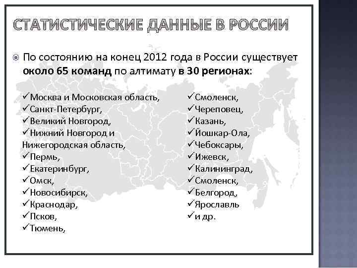  В общей сложности в различных регионах России различными дисциплинами флаинг диска занимается более