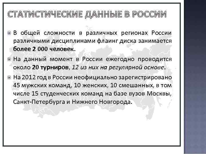  Всего в мире ~95 000 игроков в алтимат ~61 000 мужчин ~34 000