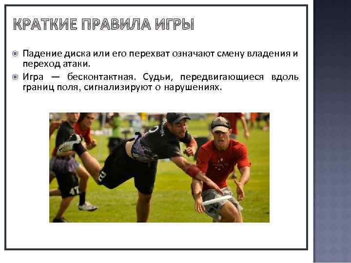  1948 - в США Уолтер Моррисон придумал «летающую тарелку» . 1968 - были