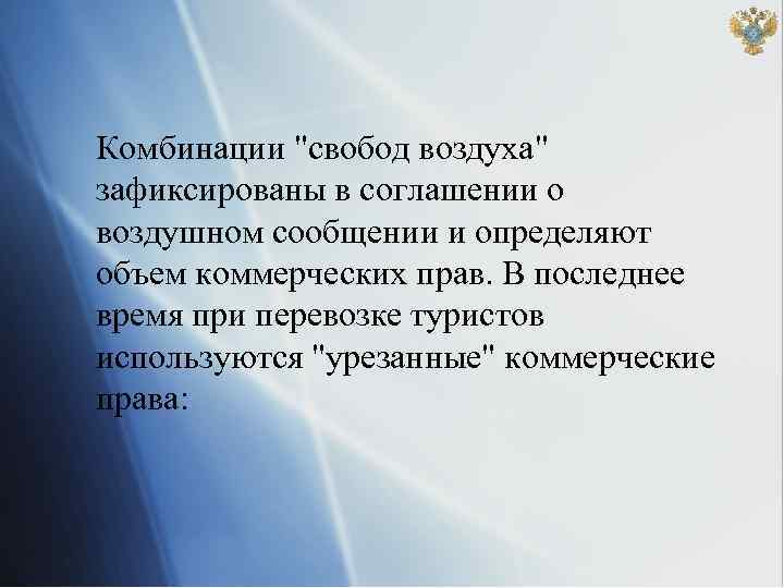 Комбинации 