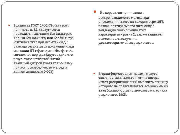  Не корректно приписанная Зольность ГОСТ 1461 -75 Как стоит понимать п. 3. 3
