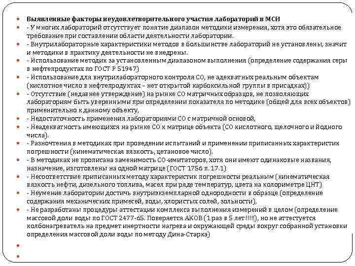 План проведения мси программ проверки квалификации