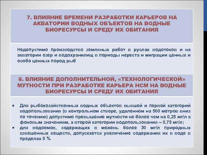 Оценка воздействия на водные биоресурсы и среду их обитания образец