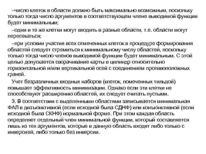 –число клеток в области должно быть максимально возможным, поскольку только тогда число аргументов в