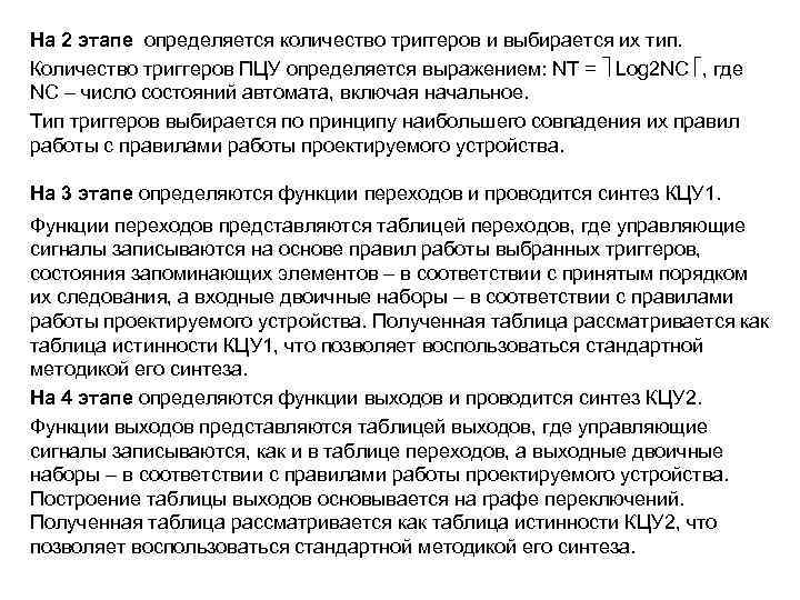 На 2 этапе определяется количество триггеров и выбирается их тип. Количество триггеров ПЦУ определяется