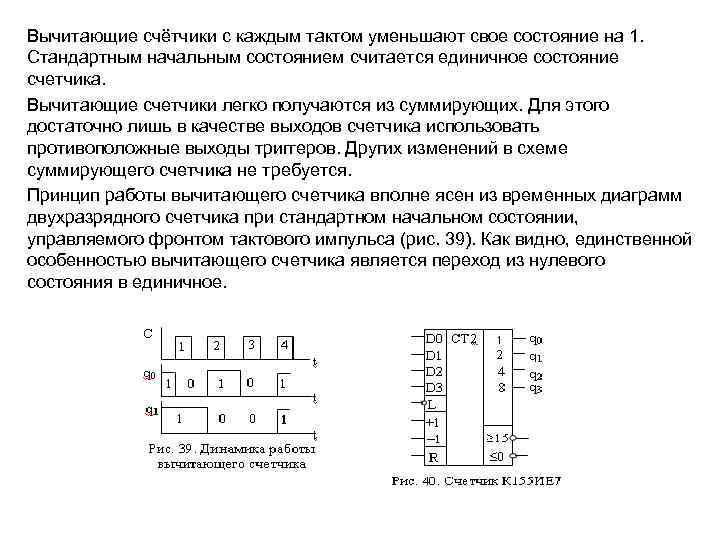 Схема суммирующего счетчика