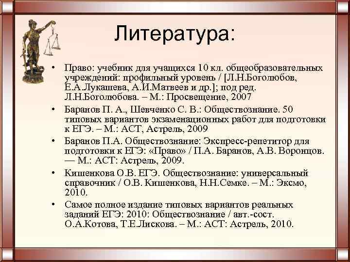 Источники права презентация 10 класс обществознание боголюбов