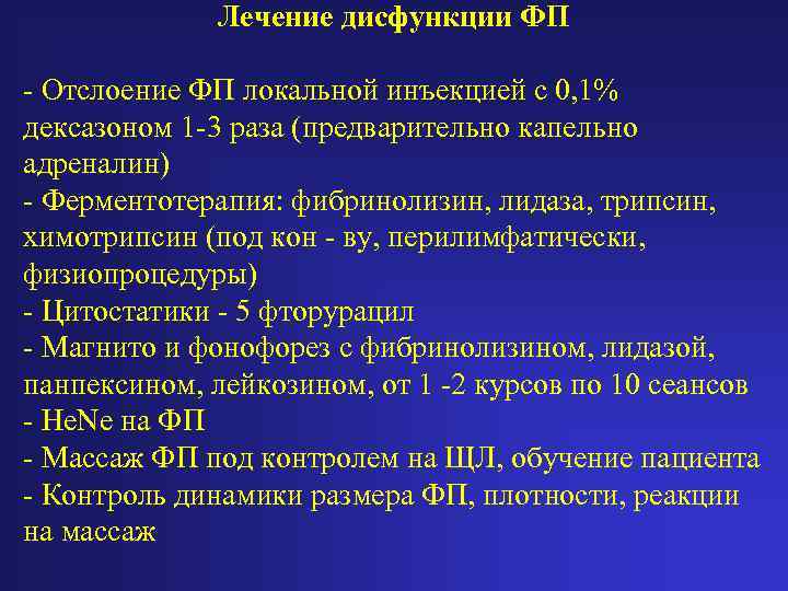 Лечение дисфункции. Локальная инъекционная терапия. Краниомандибулярная дисфункция. Противопоказанием для локальной инъекционной терапии. Периоперационная профилактика в хирургии фармакология.