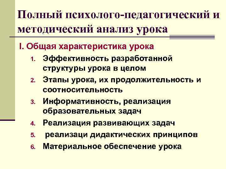 Схема педагогического анализа урока. Схема психолого-педагогического анализа урока.