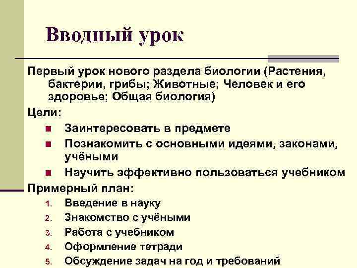 План вводного урока по английскому языку