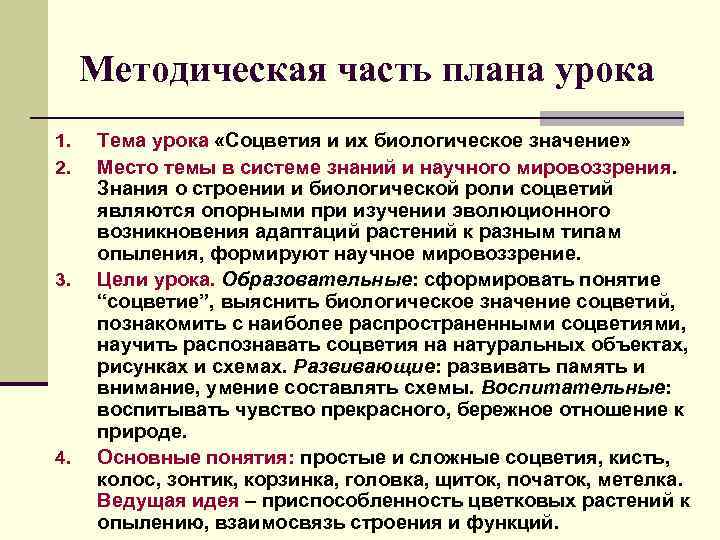 Методическая часть проекта это