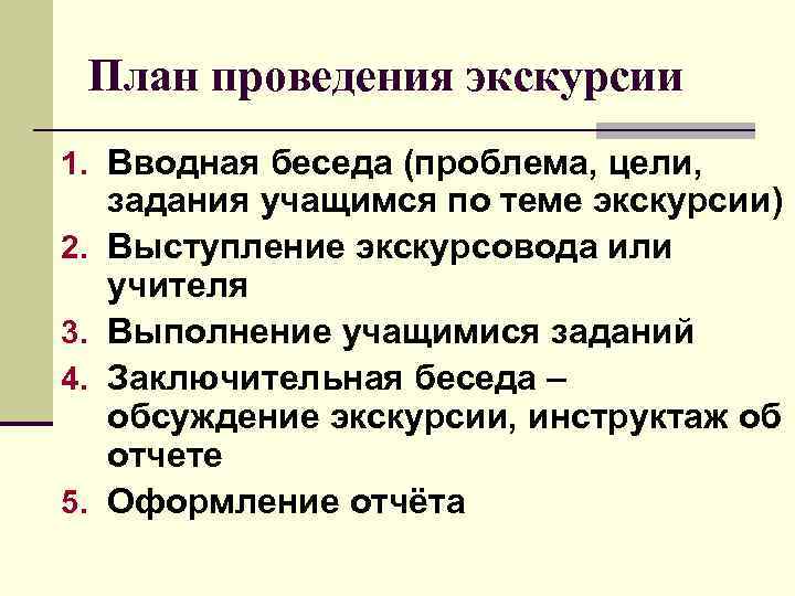 План экскурсии для школьников пример