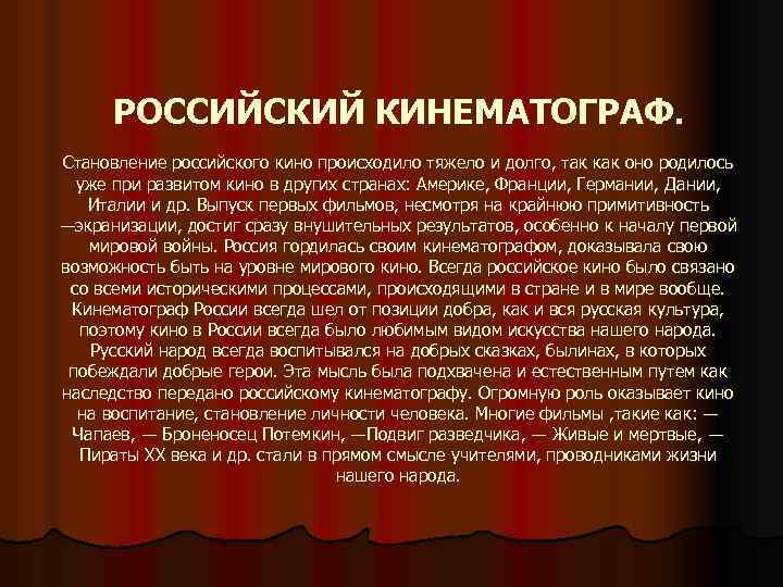 Кинематограф в россии в начале 20 века презентация