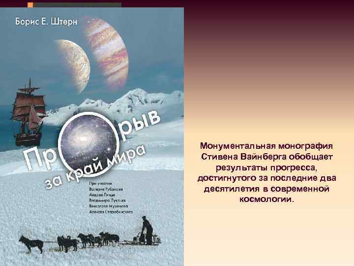 Монументальная монография Стивена Вайнберга обобщает результаты прогресса, достигнутого за последние два десятилетия в современной