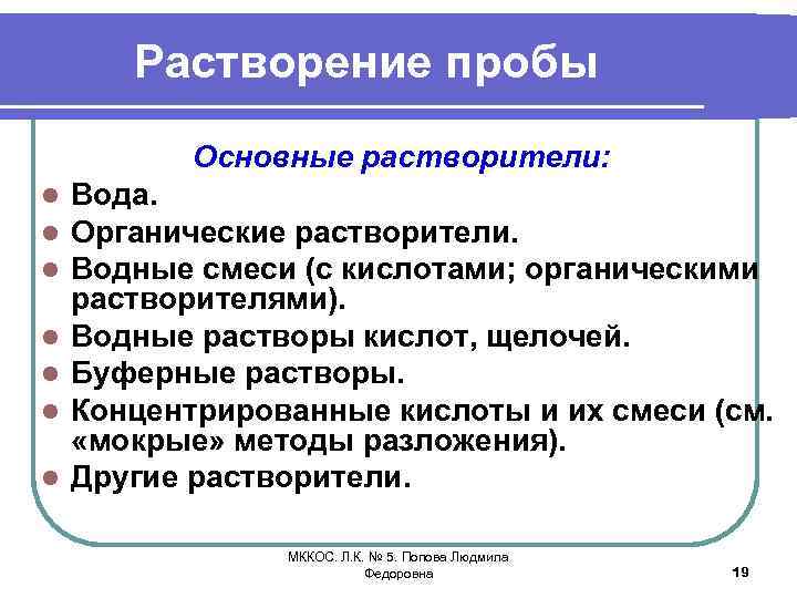 Отбор и подготовка проб к анализу