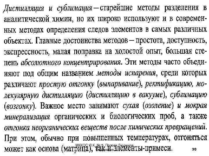 МККОС. Л. К. № 5. Попова Людмила Федоровна 30 