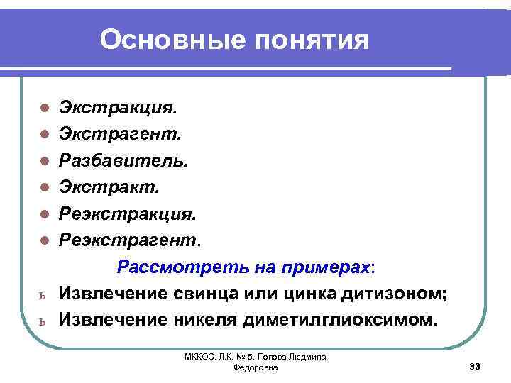 Экстрагент. Экстракция и реэкстракция. Экстрагенты примеры. Экстрагент и экстракт.