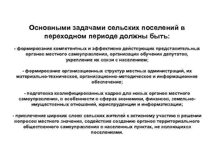 Роль га. Роль органов местного самоуправления в гражданском обществе. Главные задачи органов местного самоуправления. Роль местного самоуправления в современном обществе. Задачи сельской администрации.