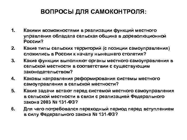 ВОПРОСЫ ДЛЯ САМОКОНТРОЛЯ: 1. 2. 3. 4. 5. 6. Какими возможностями в реализации функций