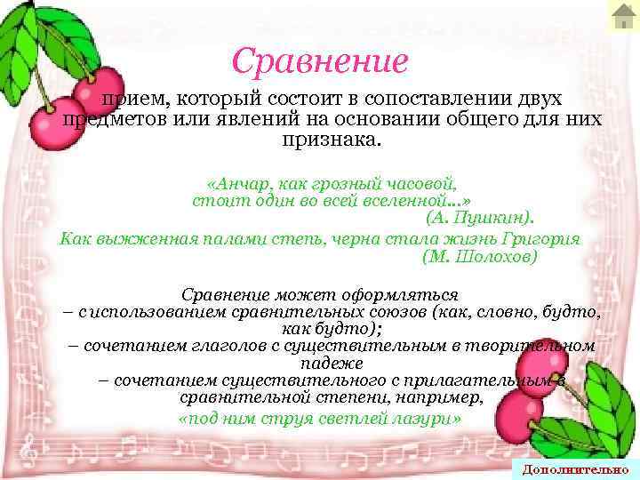Сравнение прием, который состоит в сопоставлении двух предметов или явлений на основании общего для
