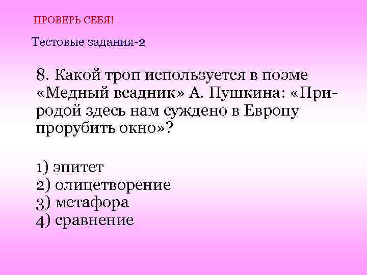 Изобразительно выразительные средства из поэмы медный всадник. Эпитеты в поэме медный всадник. Метафоры в Медном всаднике. Средства выразительности в поэме медный всадник. Средства худ выразительности в поэме медный всадник.