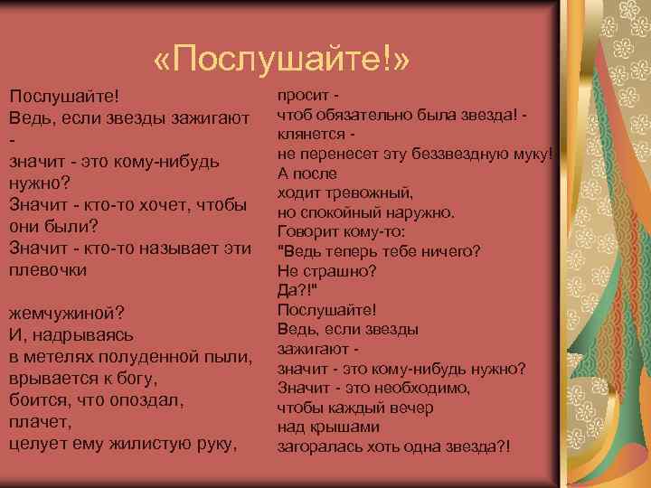  «Послушайте!» Послушайте! Ведь, если звезды зажигают значит - это кому-нибудь нужно? Значит -