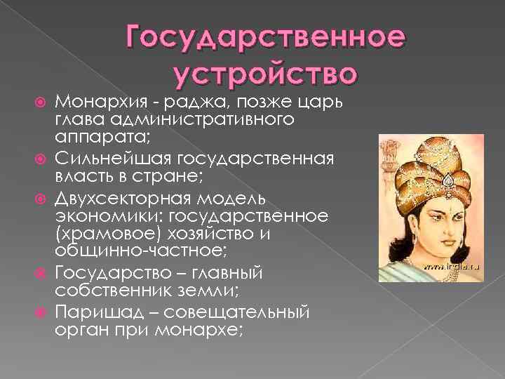 Индия форма правления монархия