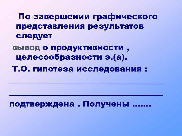 По завершению учебы. По завершении. По завершению стационарного.