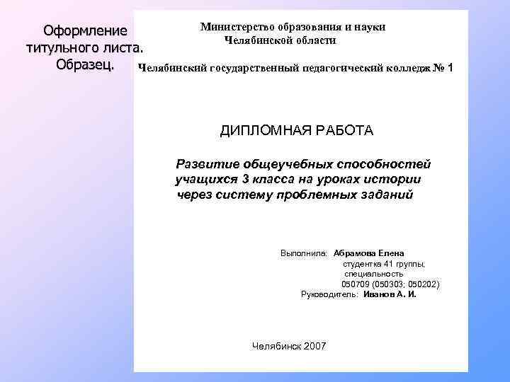 Как должен выглядеть проект. Титульный лист проекта в коледж. Титульный лист проекта техникума. Титульный лист проекта колледж. Титульный лист проекта образец.