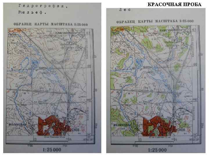 КРАСОЧНАЯ ПРОБА 