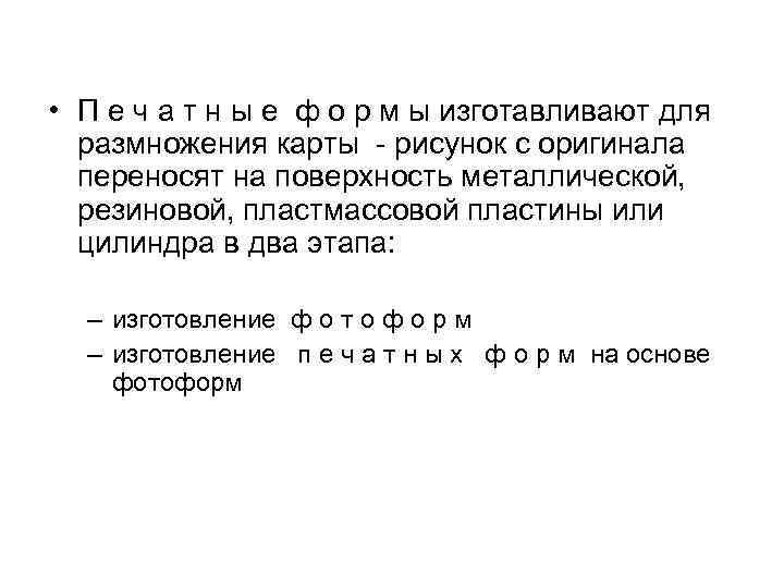  • П е ч а т н ы е ф о р м