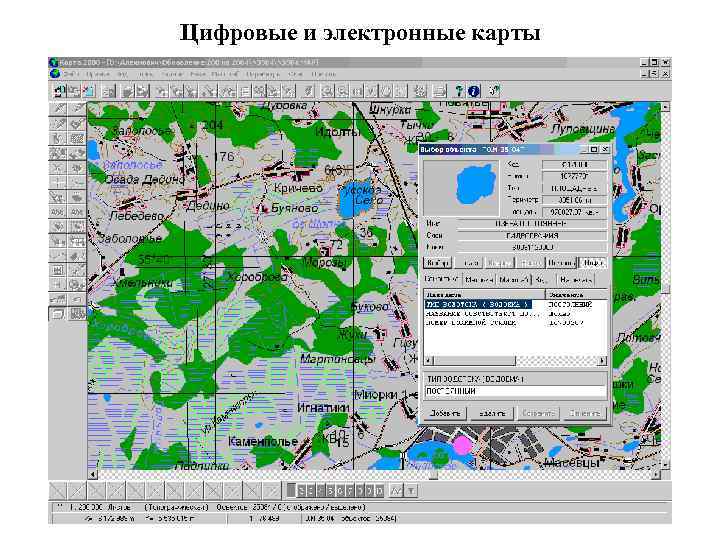 Цифровые и электронные карты 