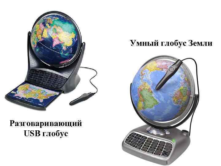 Умный глобус Земли Разговаривающий USB глобус 