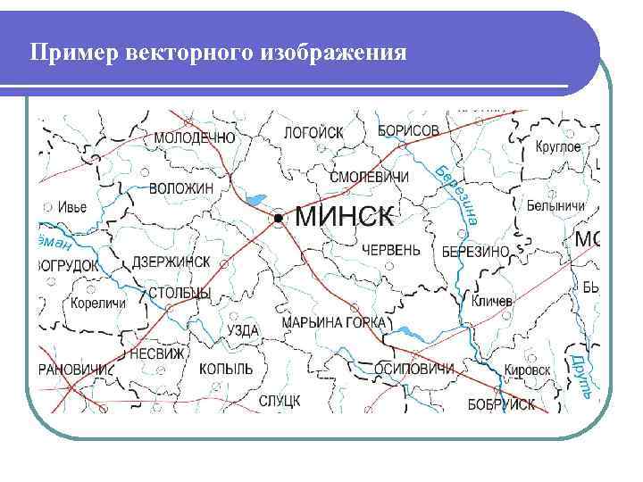 Пример векторного изображения 