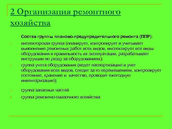 Производственная инфраструктура организации