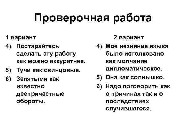 Проверочная работа 1 вариант 4) Постарайтесь сделать эту работу как можно аккуратнее. 5) Тучи