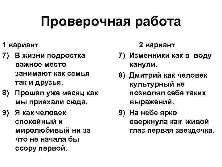 Проверочная работа 1 вариант 7) В жизни подростка важное место занимают как семья так