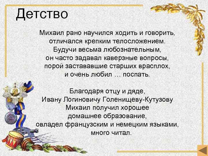 Назови любознательного героя. Образ дяди Михаила из детства ответ.