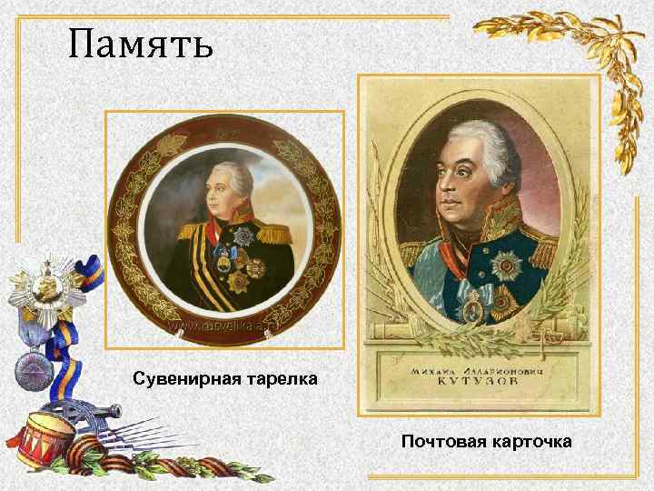 Память Сувенирная тарелка Почтовая карточка 