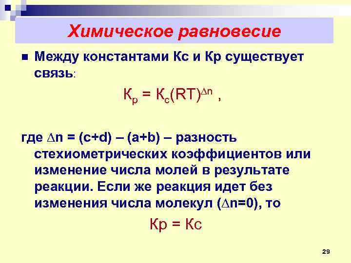 Химическое равновесие в реакции 2h2 г