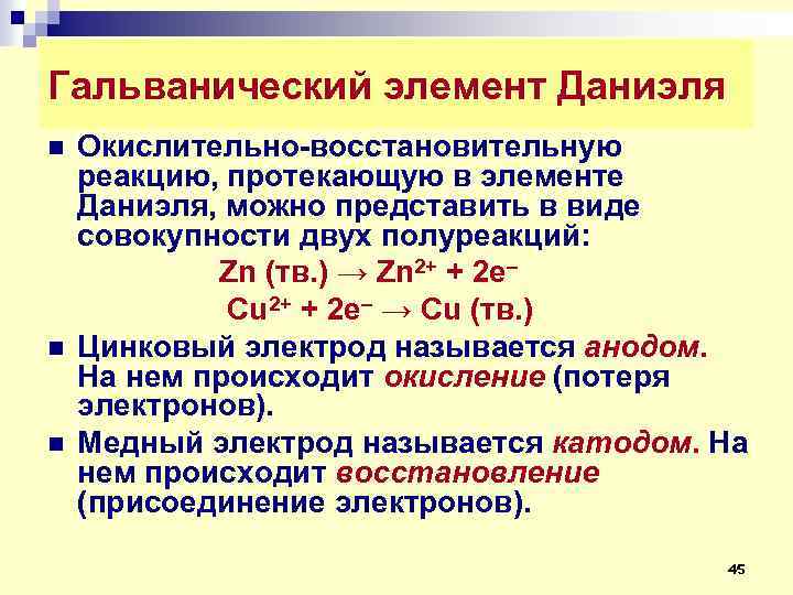 Окислительно восстановительная реакция протекает между. Окислительно восстановительные гальванические элементы. ОВР В гальваническом элементе. Гальванический элемент реакции. ЭДС окислительно-восстановительного элемента.