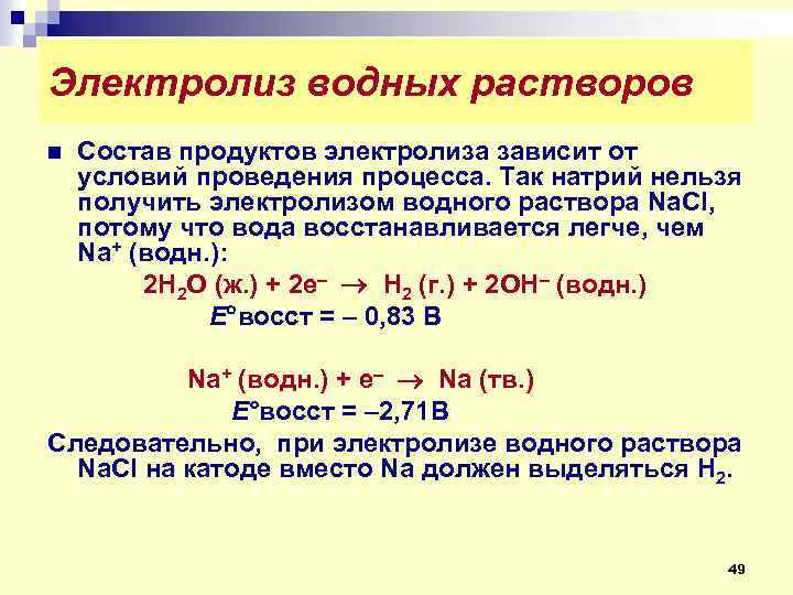 Электролиз водного раствора схема