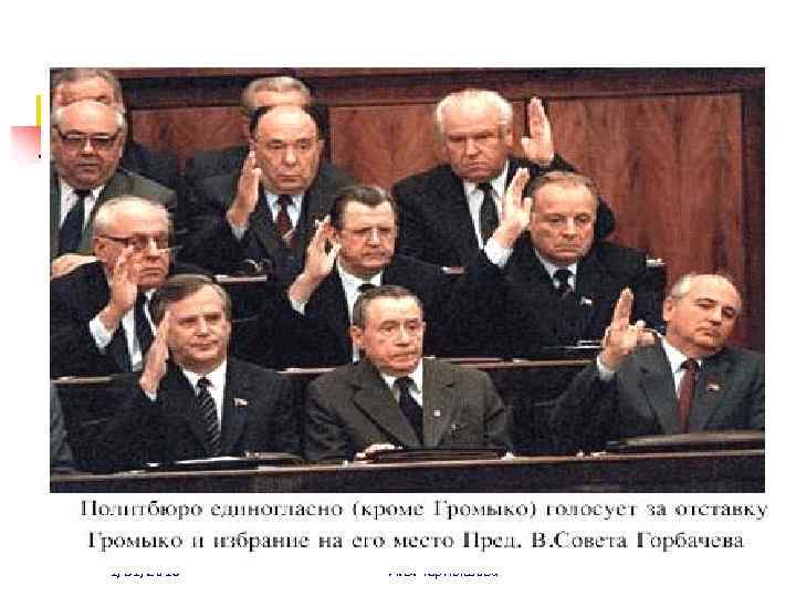 Громыко Андрей Андреевич – Председатель Верховного совета СССР 1/31/2018 А. В. Чернышова 